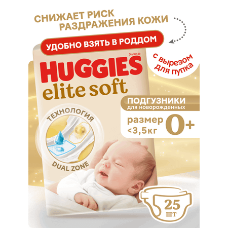 Подгузники Huggies Elite Soft 0 (0-3,5 кг) 25 шт.