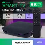 Медиаплеер HIPER HIPER MEDIA ATV 8K