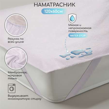 Наматрасник Amarobaby С резинками по углам 120х60