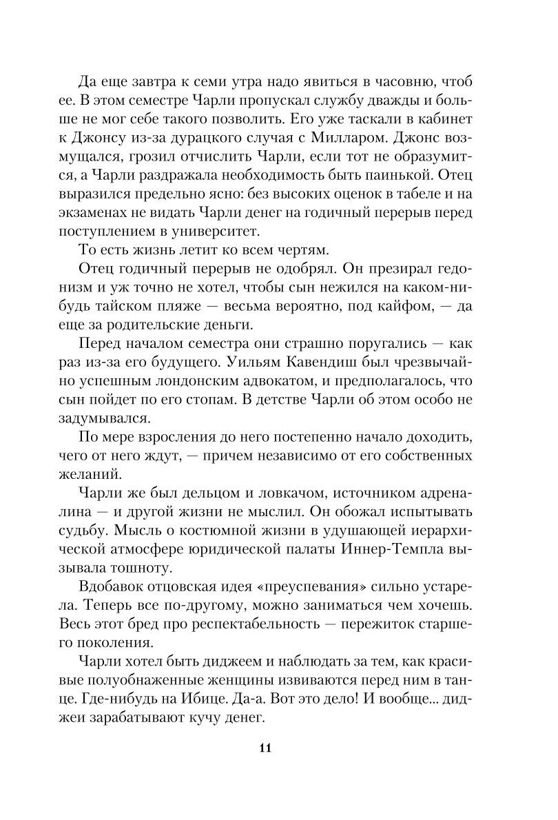 Книга Эксмо Убийства во Флит хаусе - фото 6