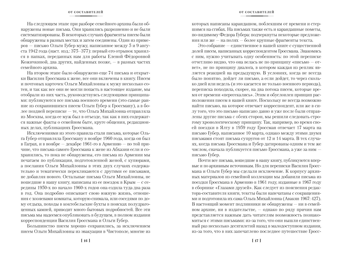 Книга АЗБУКА Non Fiction БК Гроссман В Обо мне не беспокойся Из переписки Василия Гроссмана - фото 22