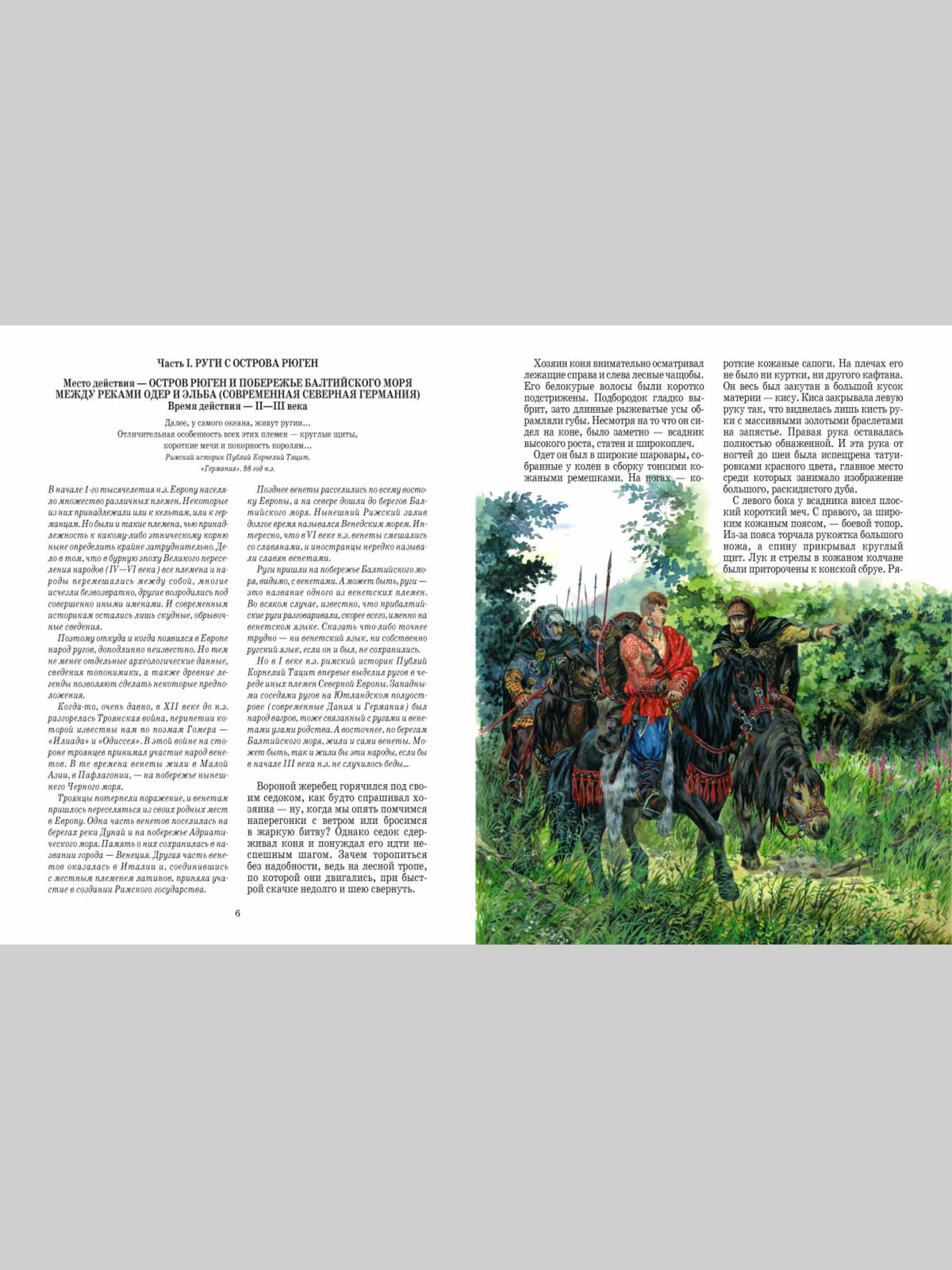 Книга Белый город Древняя Русь - фото 9