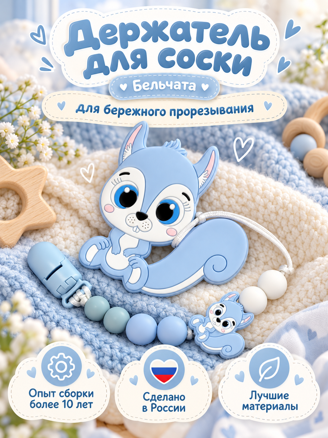 Клипса для пустышки BABY WOODS - фото 1