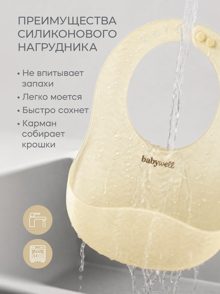 Нагрудник BabyWell силикон - фото 7