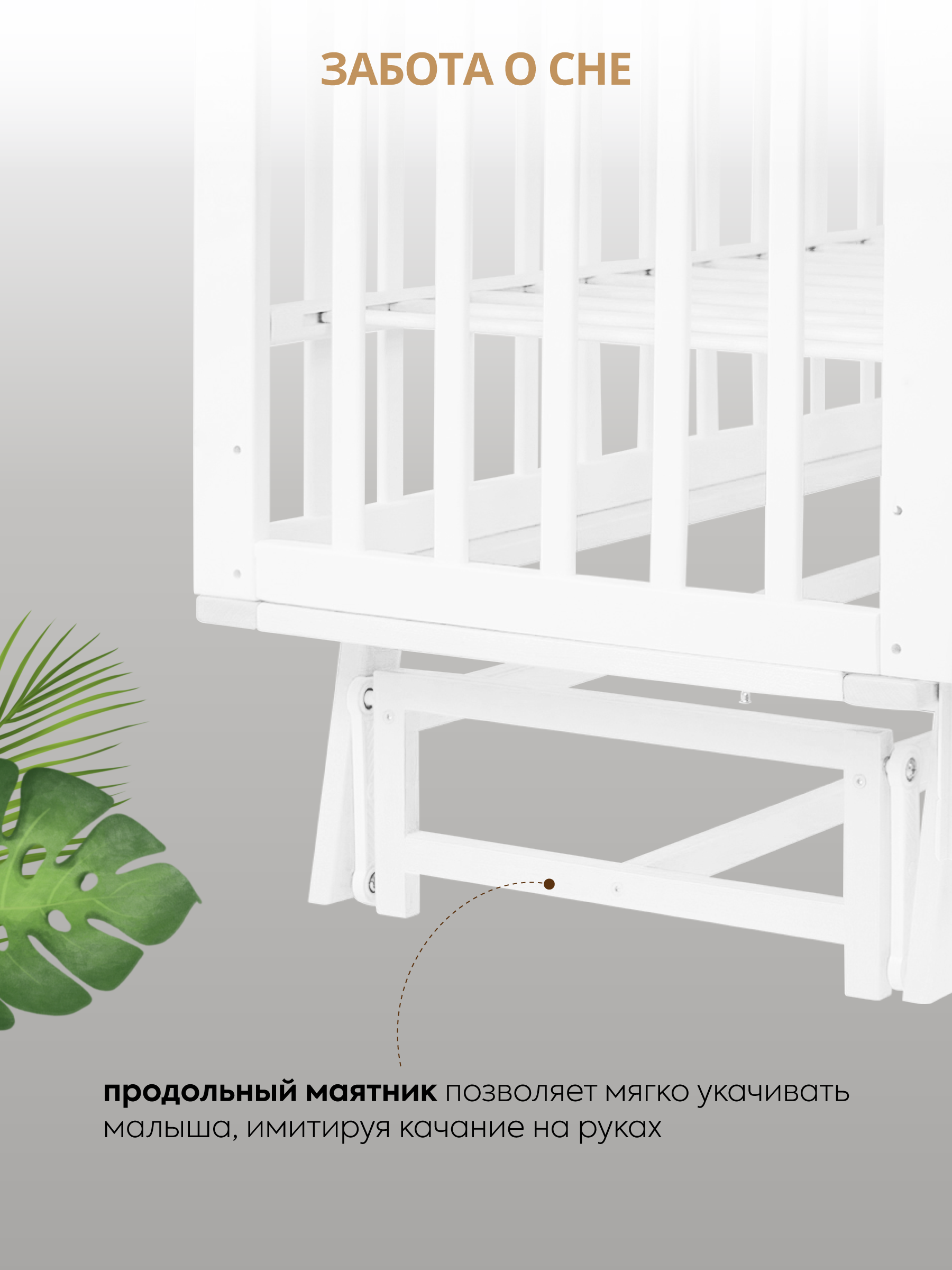 Детская кроватка Ingo Style IN-02 белый белый, продольный маятник - фото 6