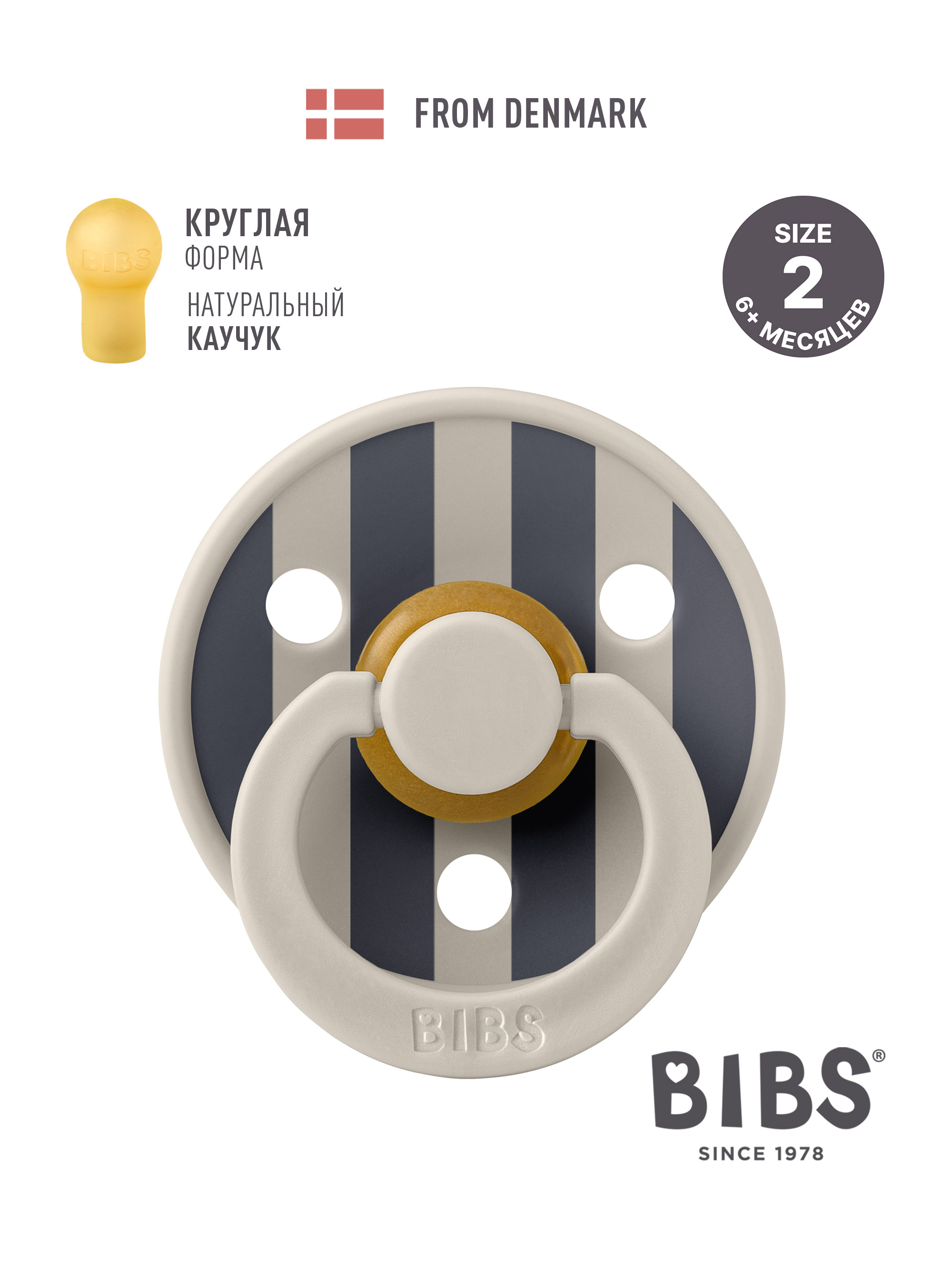 Изображение товара Пустышка BIBS латекс классическая от 6 мес 1 шт стильная и безопасная