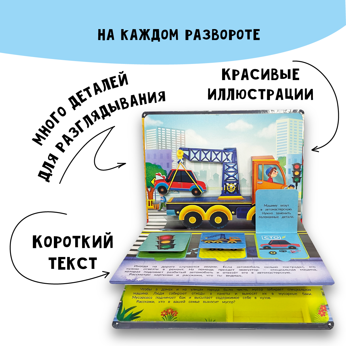 Набор книжек-панорамок БимБиМон с окошками Про машины и Веселые динозаврики - фото 2