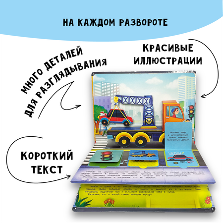 Набор книжек-панорамок БимБиМон с окошками Про машины и Веселые динозаврики