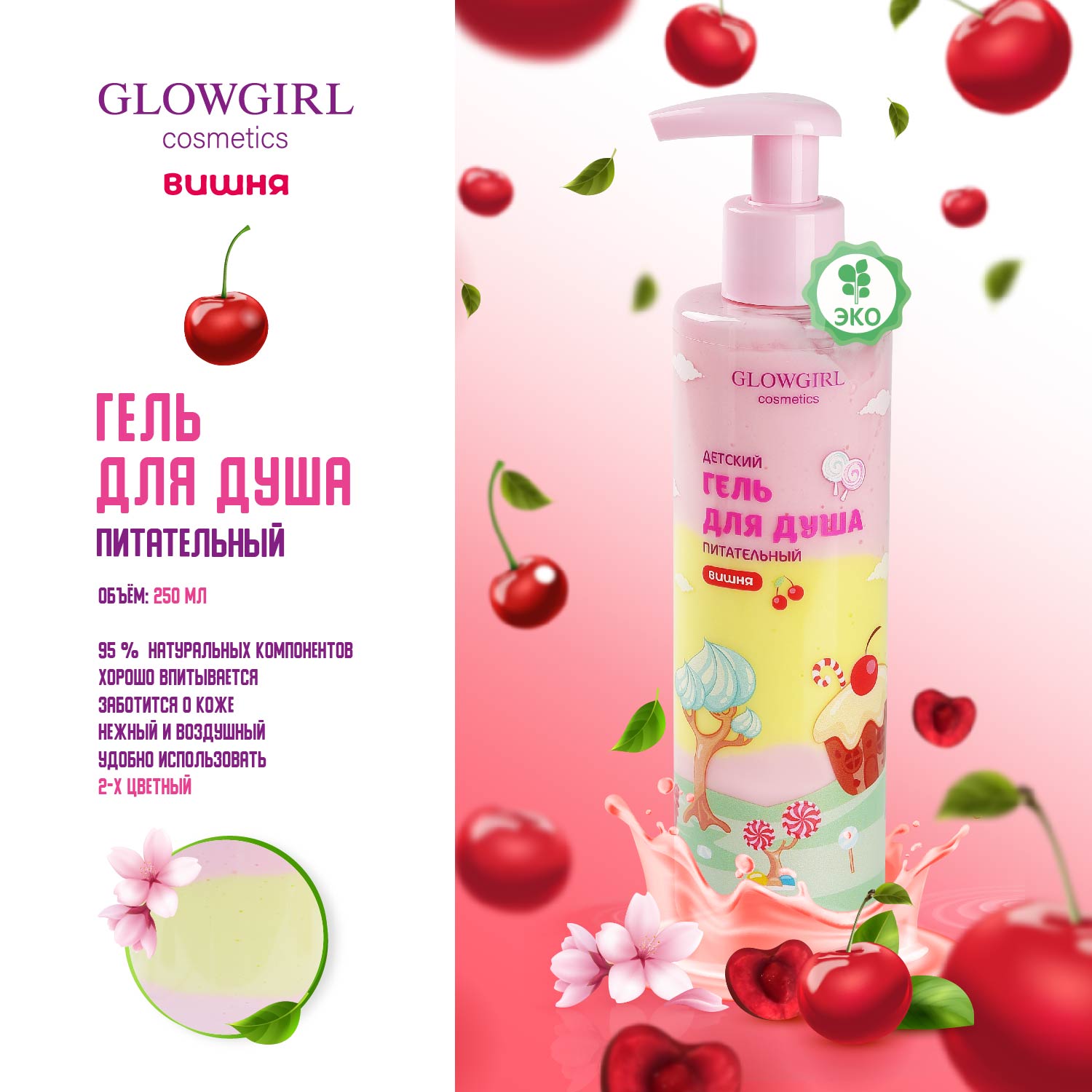 Набор средств Glowgirl Суфле для тела - фото 3