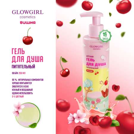 Набор средств Glowgirl Суфле для тела