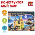 Конструктор Город мастеров Школа волшебства 225 дет.
