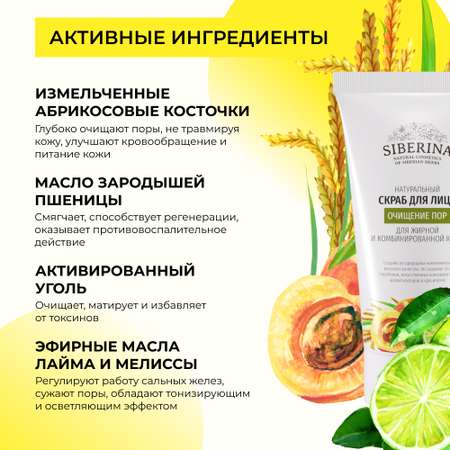 Скраб Siberina 50 мл