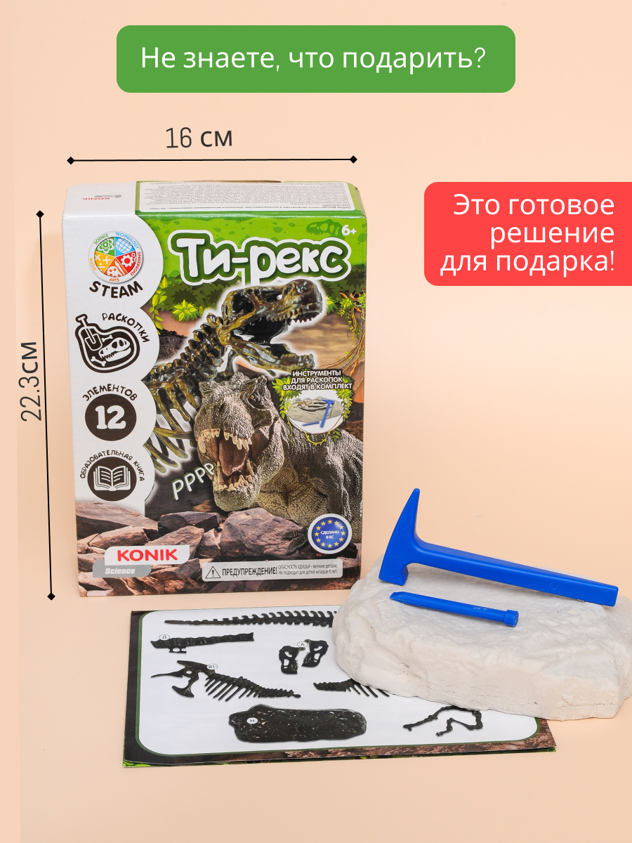 Набор для раскопок KONIK Science - фото 13