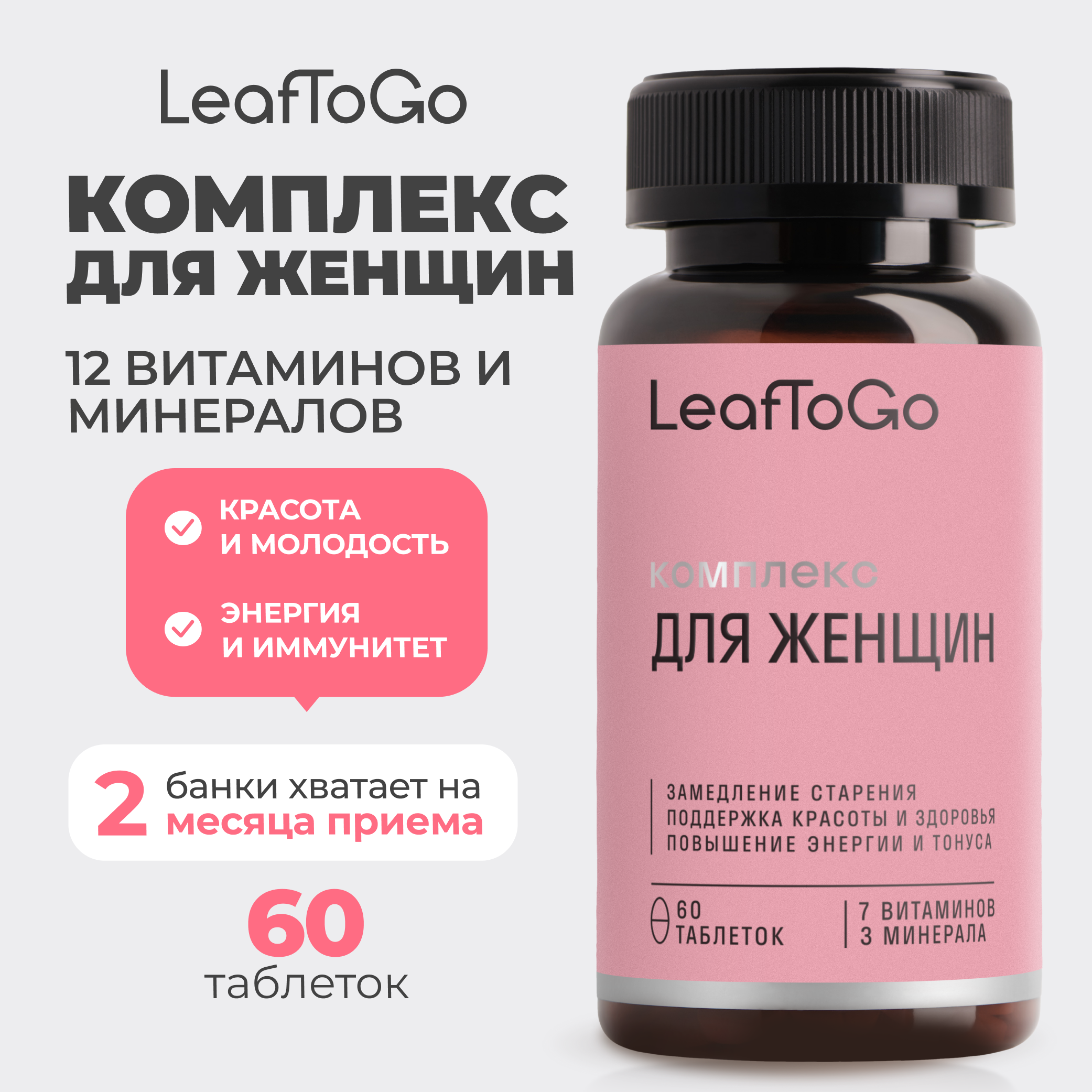 Комплекс витаминов для женщин LeafToGo мультикомплекс, 60 таблеток - фото 1