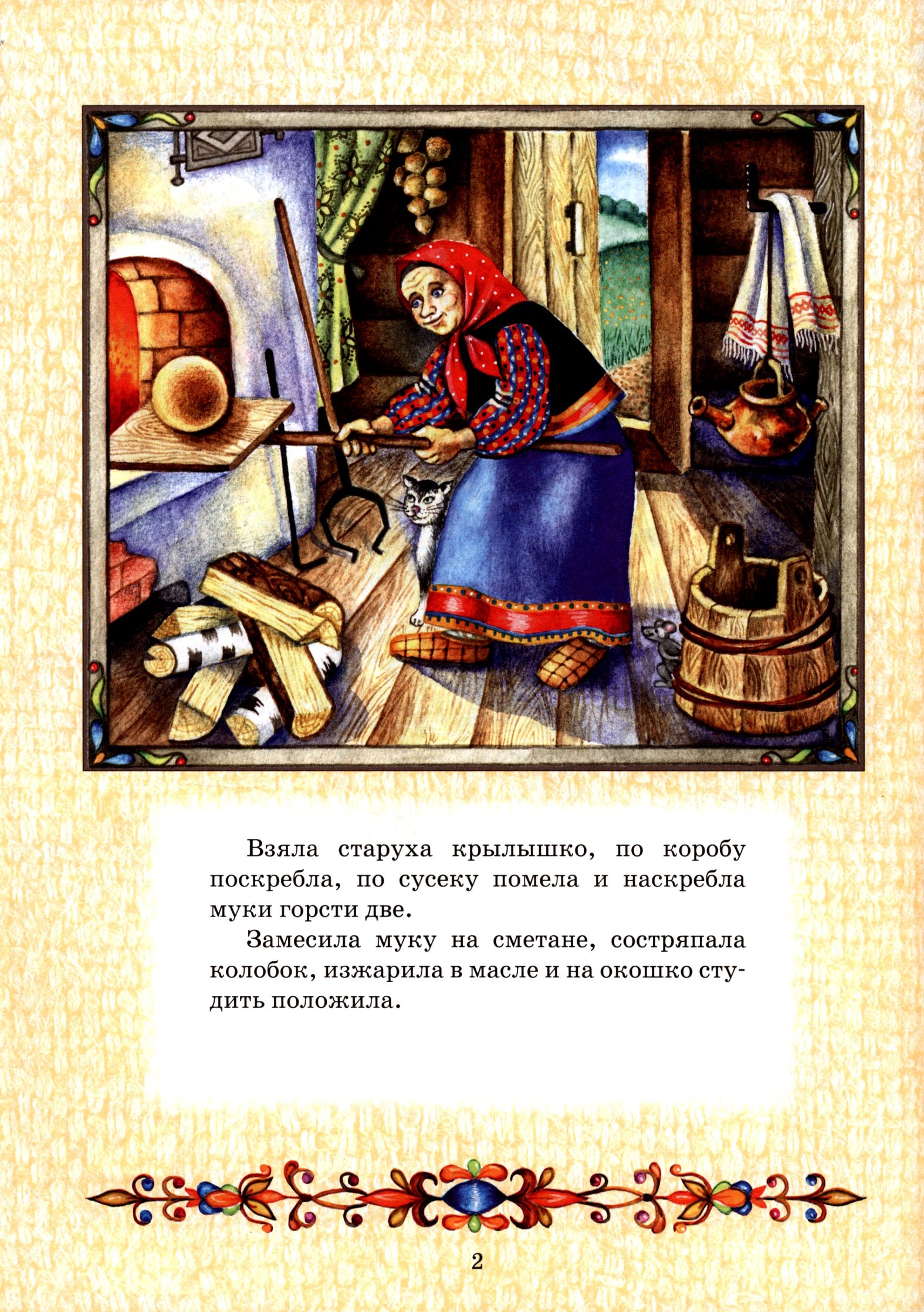Книга Лабиринт Колобок - фото 3