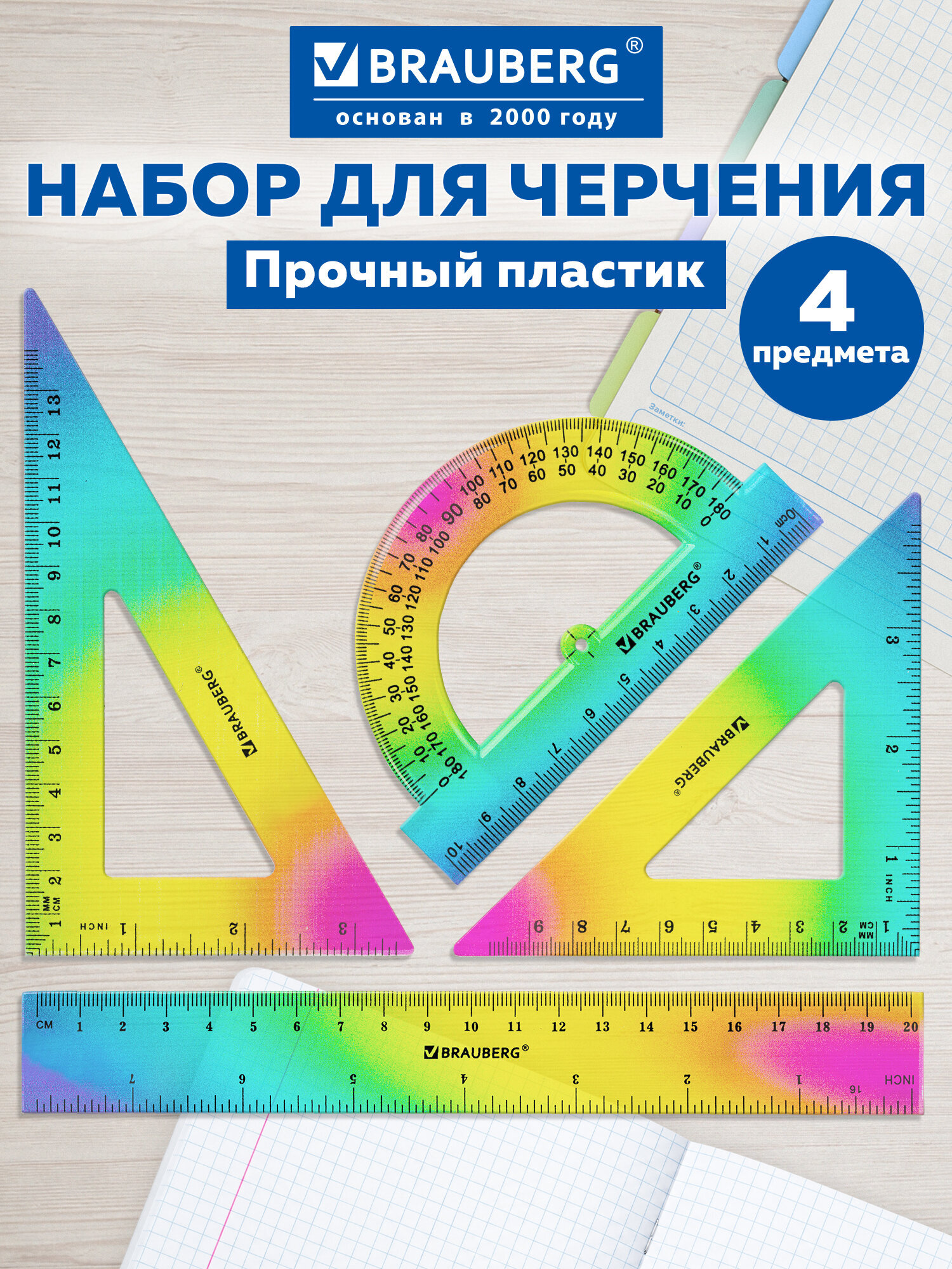 Изображение товара Набор чертёжный Brauberg пластик 4 шт.