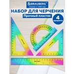 Набор чертёжный Brauberg пластик 4 шт.