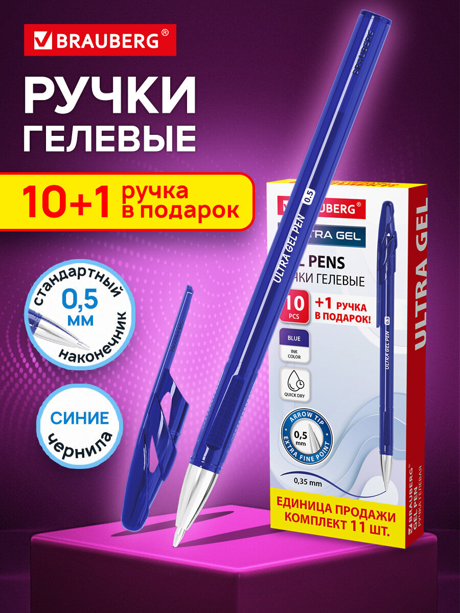 Ручка гелевая Brauberg 11 шт. - фото 2