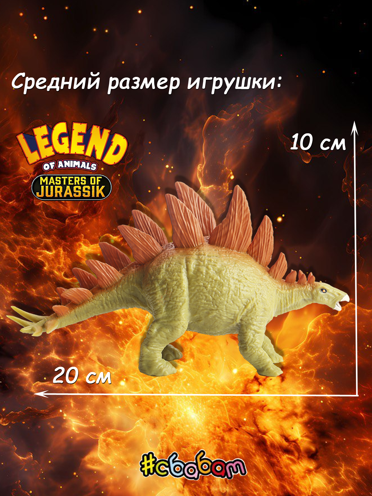 Игрушка-антистресс Sbabam Повелители динозавров - фото 2