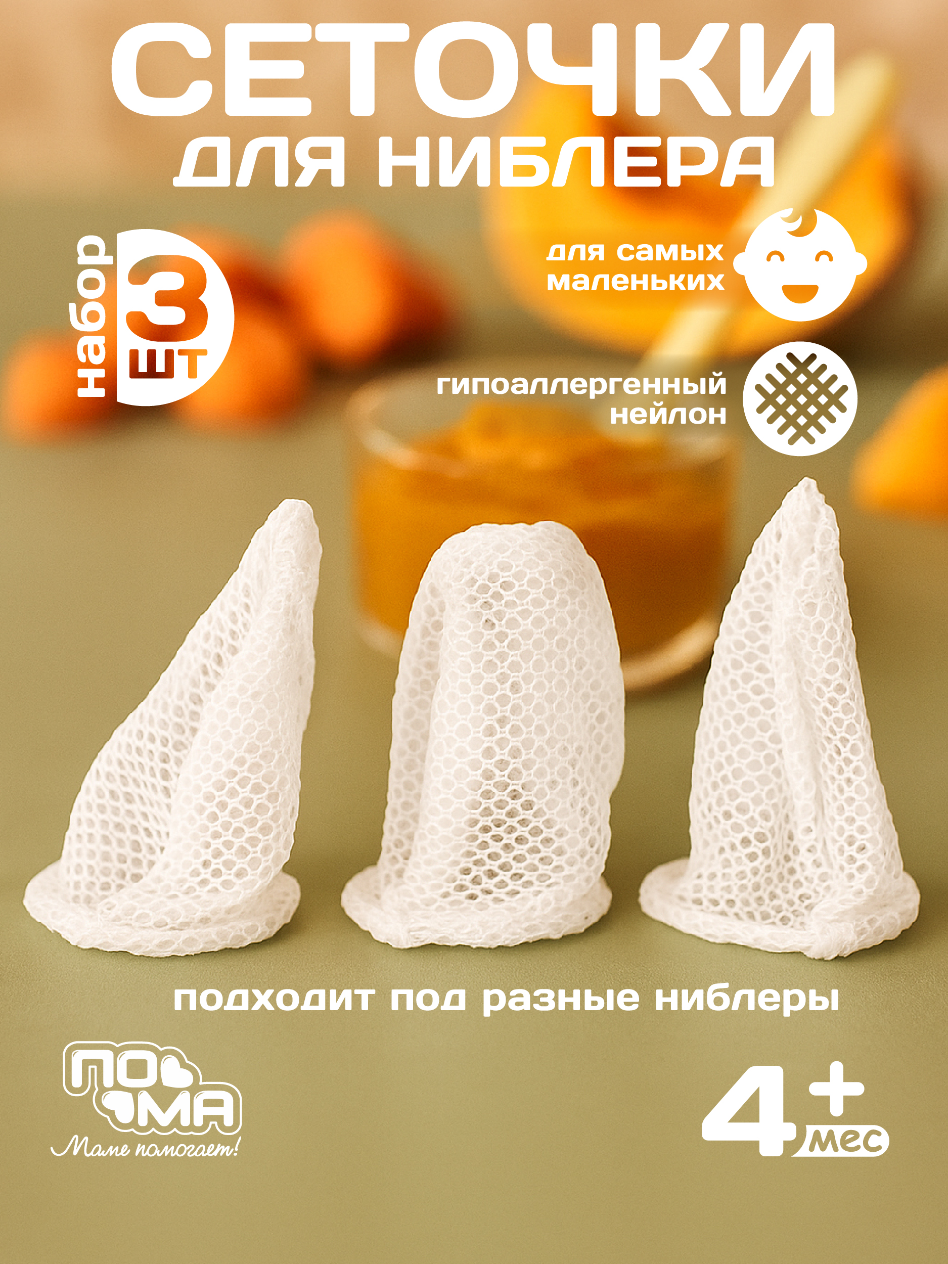 Насадка сменная Пома - фото 1