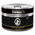 Корм для собак Четвероногий Гурман Platinum line Сердечки куриные 525г