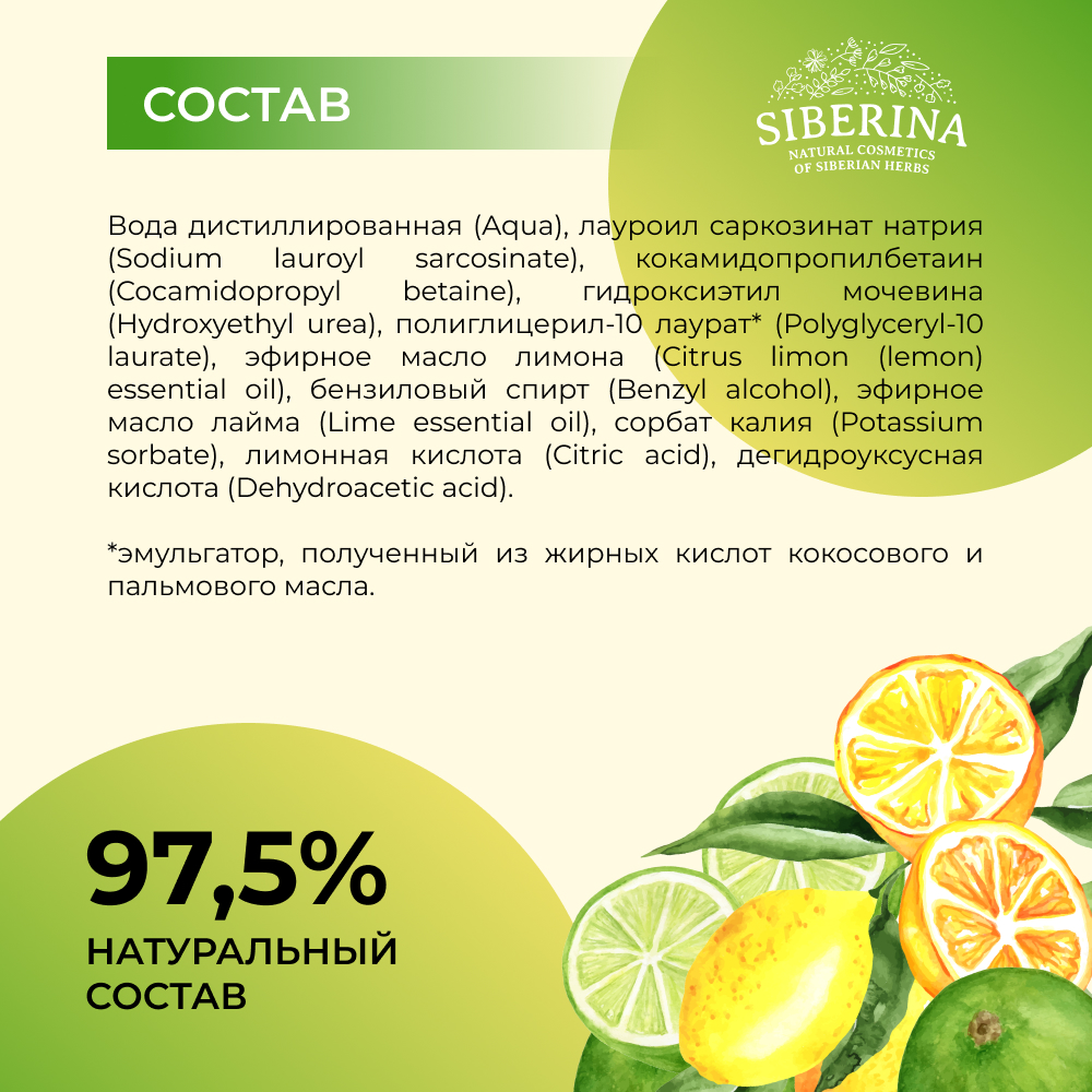 Мыло пенка Siberina 150 мл - фото 6