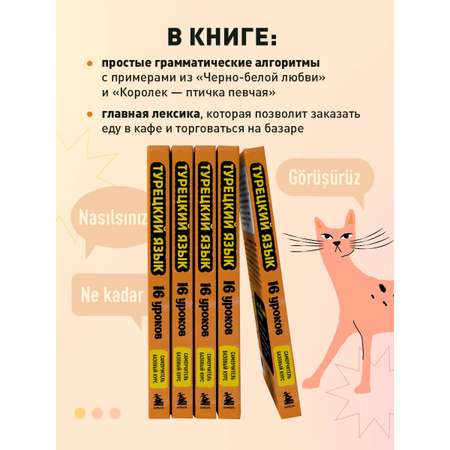 Книга БОМБОРА Турецкий язык, 16 уроков. Базовый курс