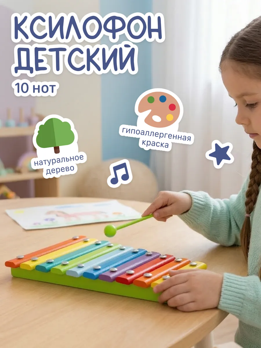 Изображение товара Детский музыкальный ксилофон Alatoys 10 нот яркая развивающая игрушка для малышей