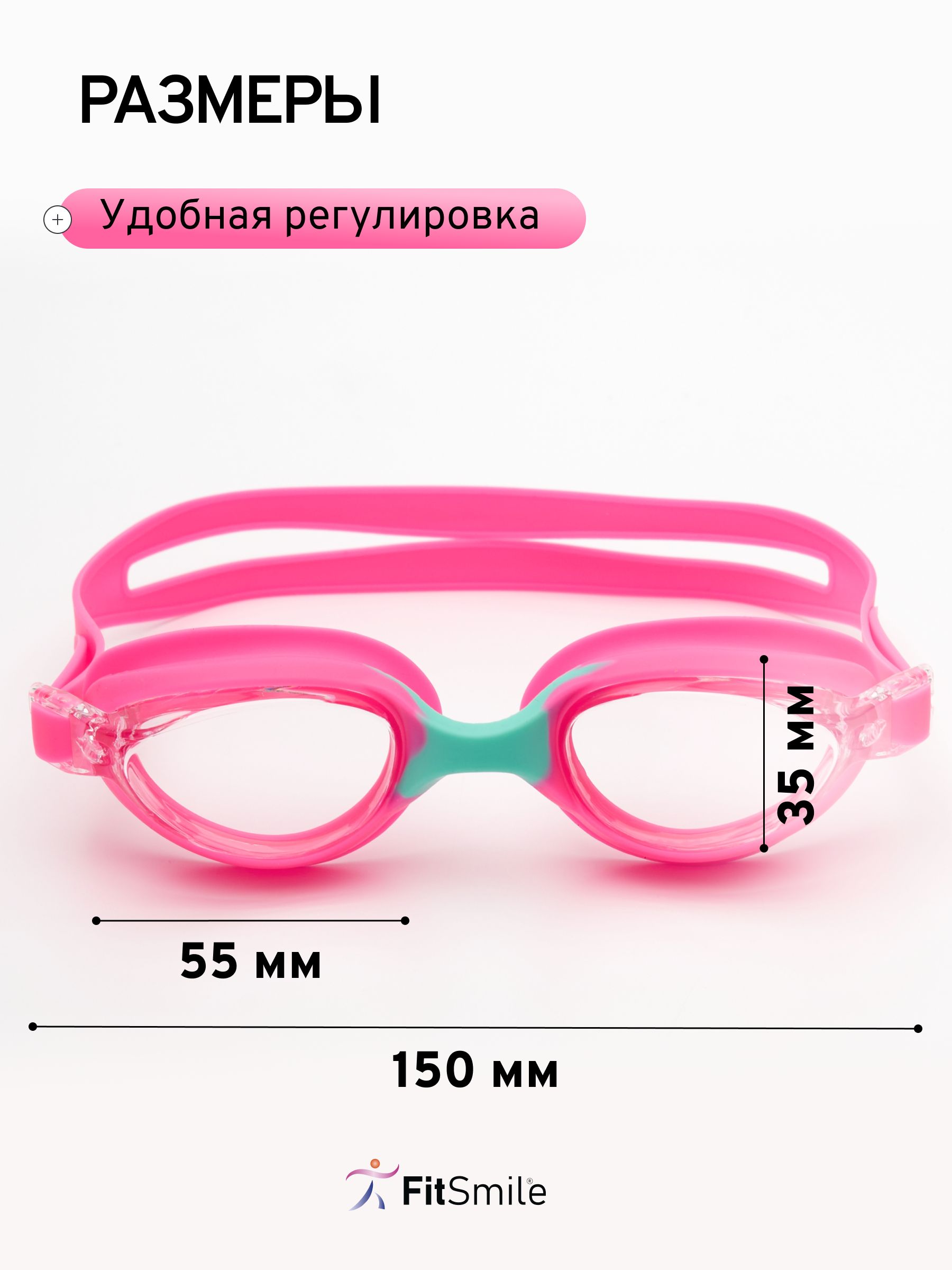 Очки для плавания детские FitSmile розовые - фото 5