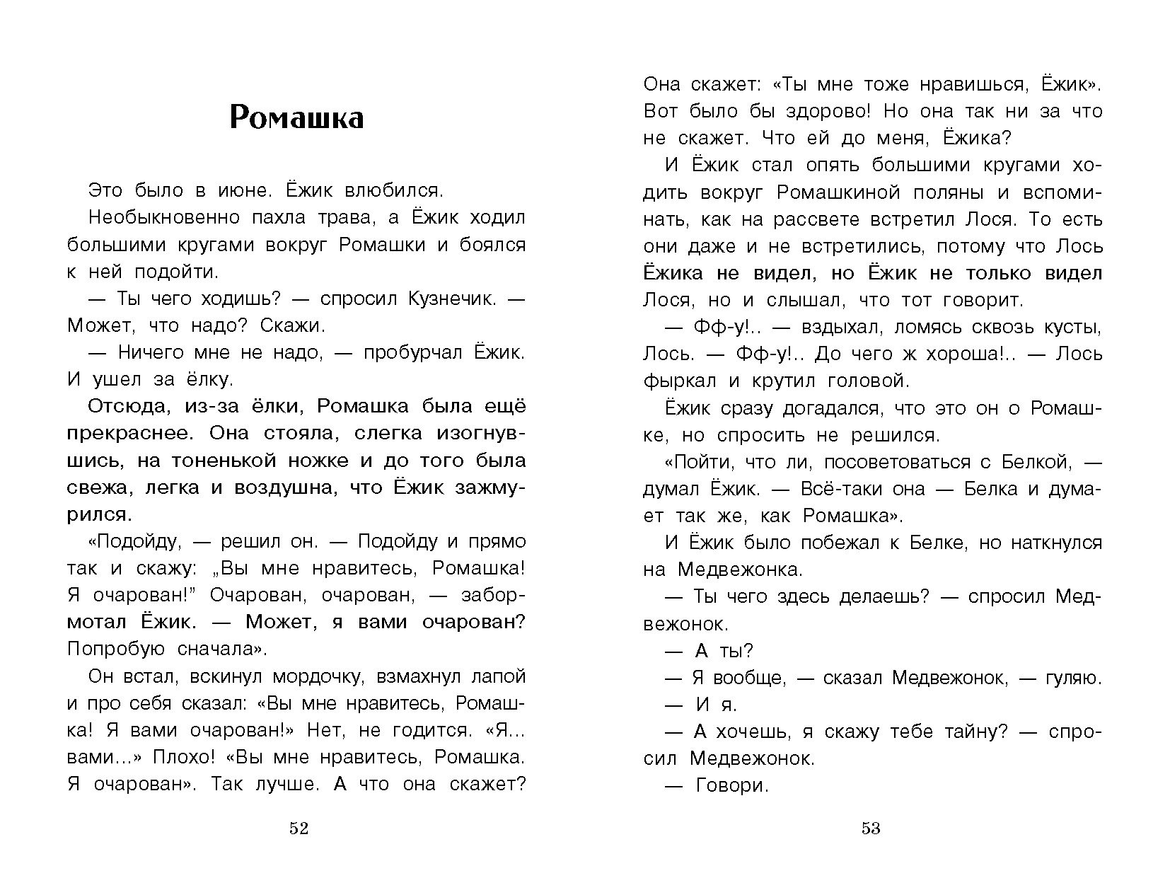 Книга СТРЕКОЗА Внеклассное чтение - фото 5