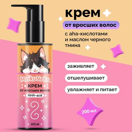 Крем Meikuneko от вросших волос