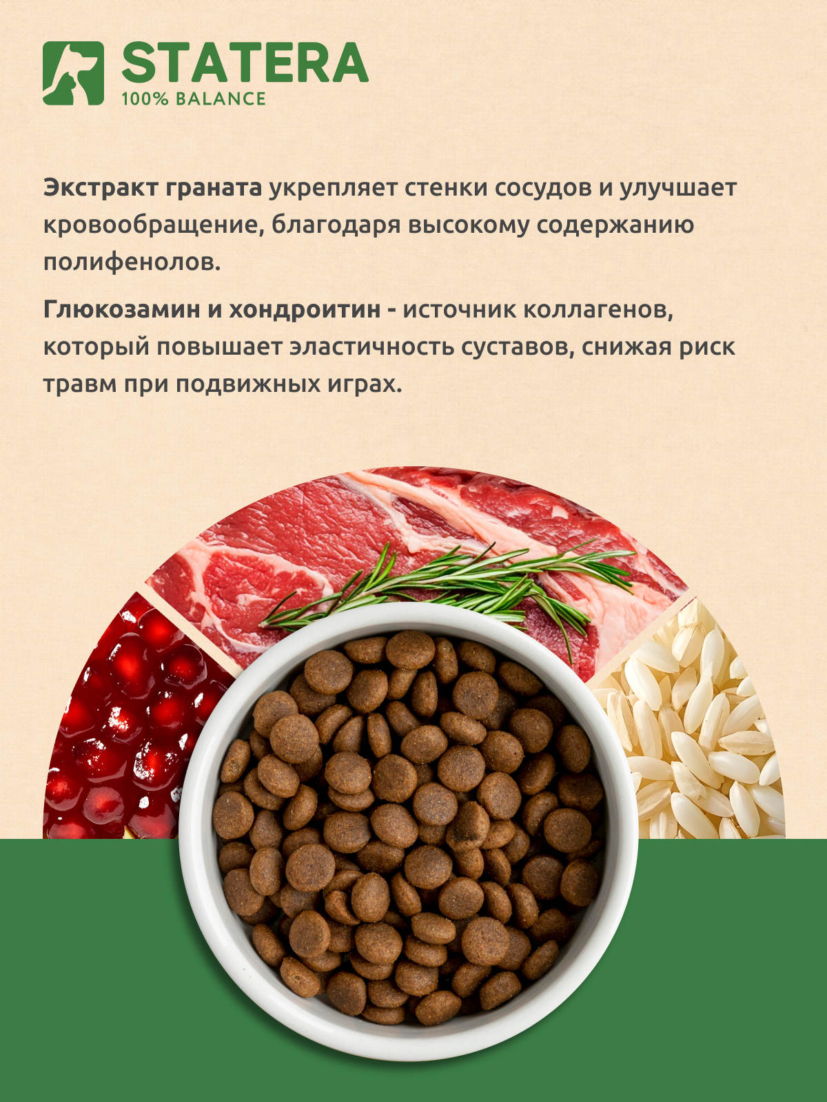 Корм STATERA 10кг - фото 3