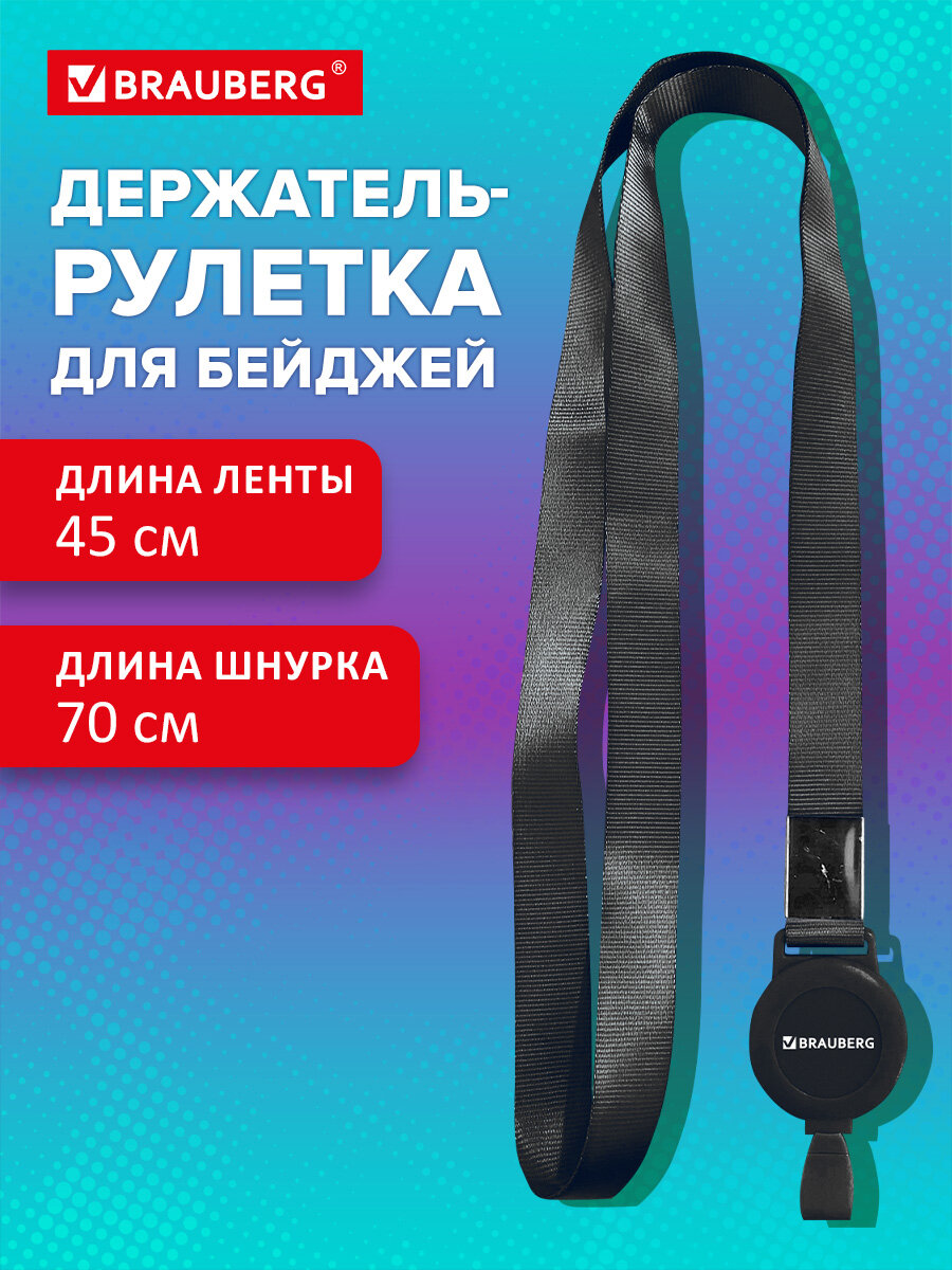 Держатель для бейджа Brauberg черный - фото 1