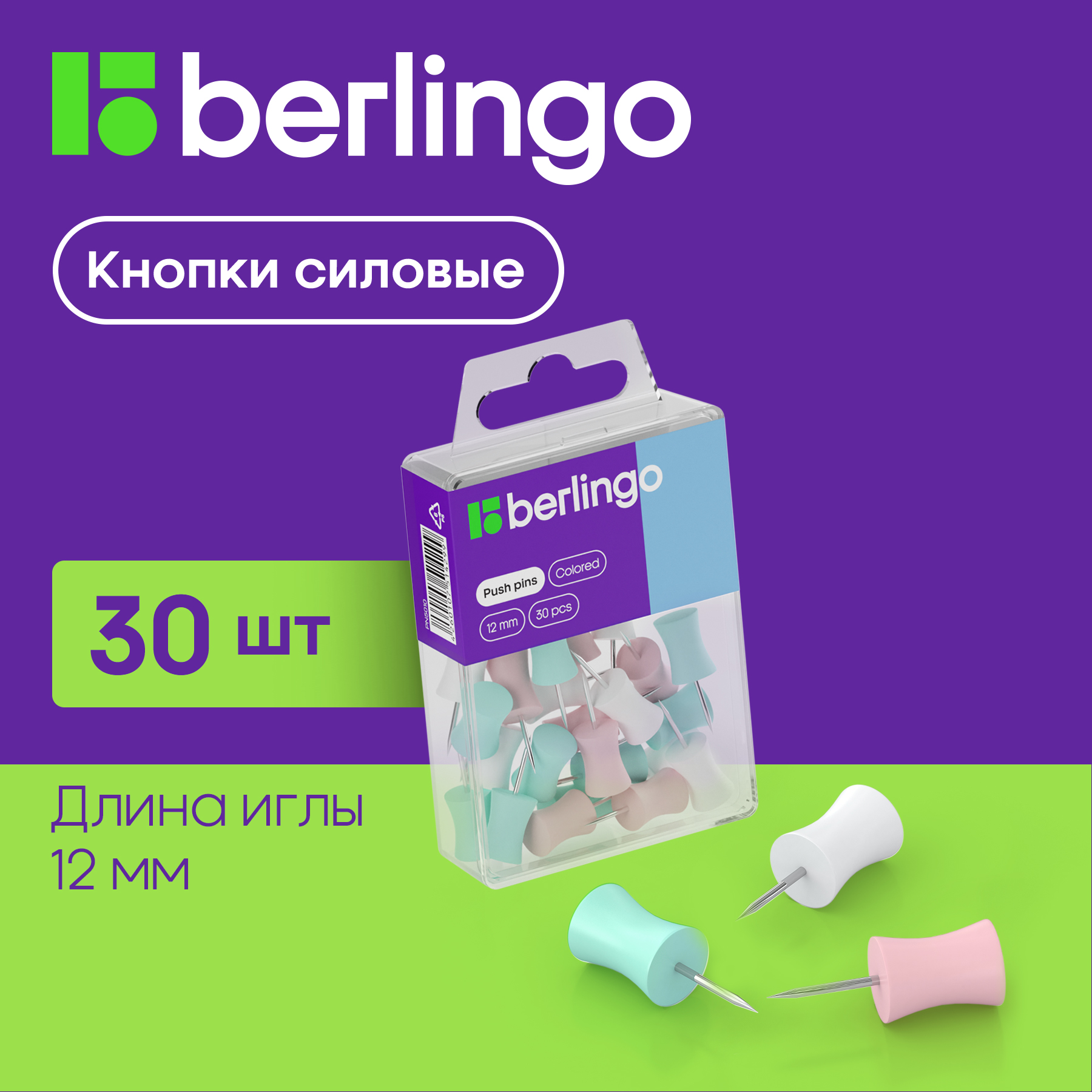 Кнопки BERLINGO 30 шт. - фото 1