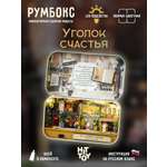 Румбокс HitToy Уголок счастья