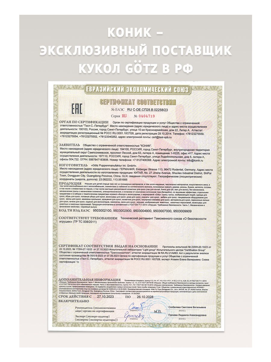 Кукла большая (ростовая) Gotz высота 46 см 2590336 - фото 11