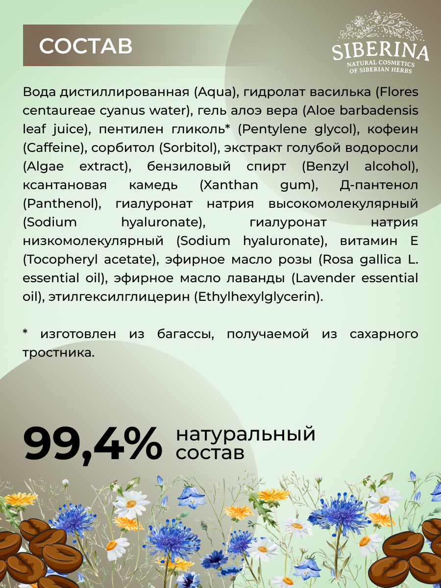 Сыворотка Siberina для контура вокруг глаз 30 мл - фото 8