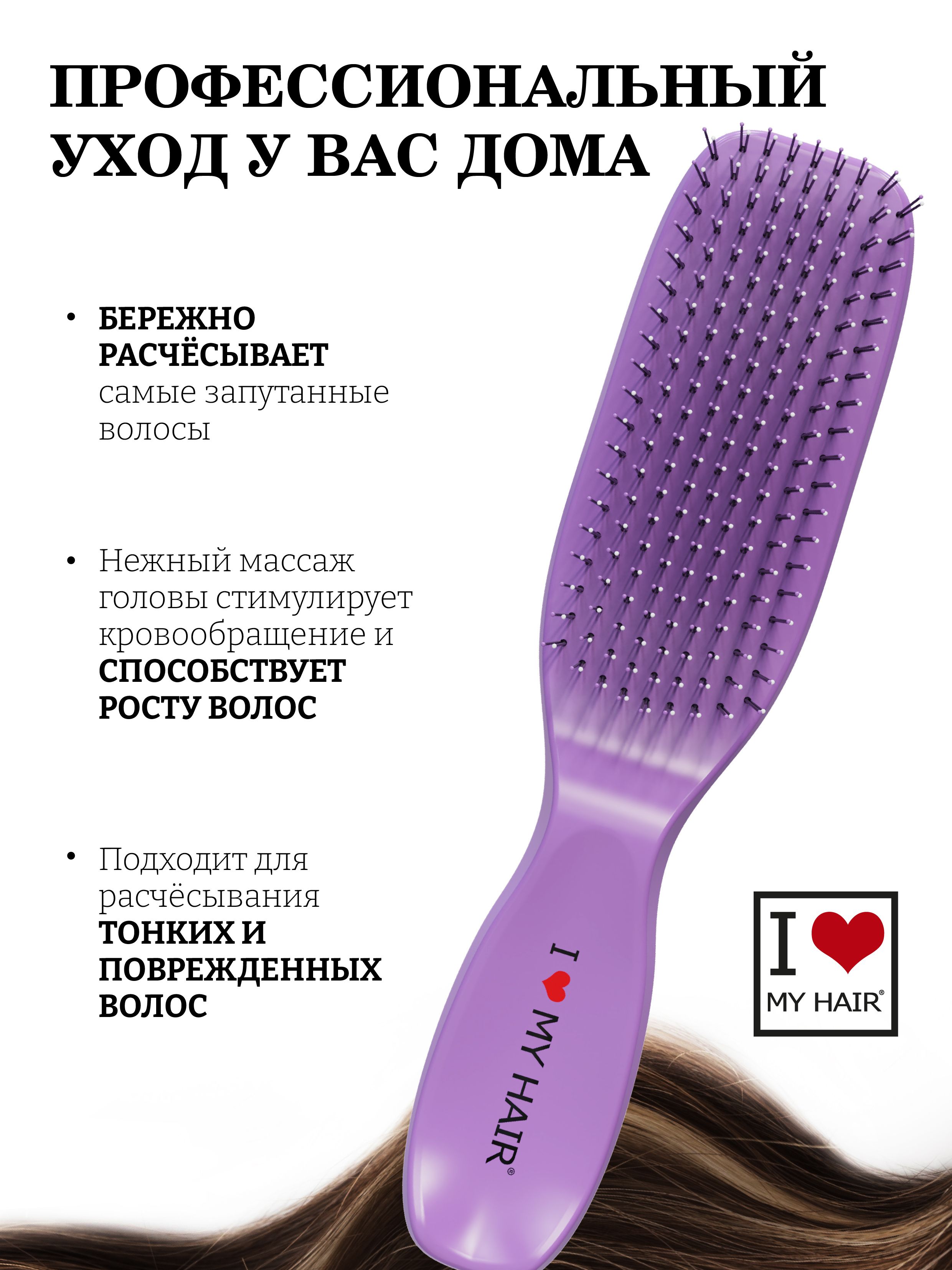 Массажка I LOVE MY HAIR - фото 2