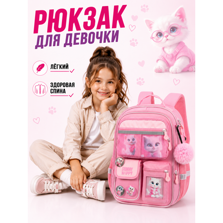 Рюкзак Sunny Happy для девочки