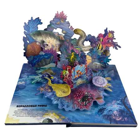 Книга Эксмо Тайны подводного мира Энциклопедия