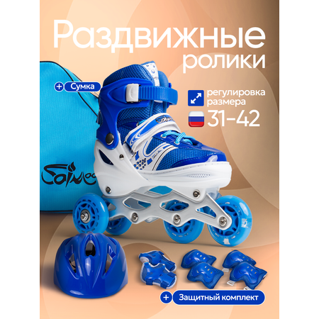 Роликовые коньки Saimaa 31-34