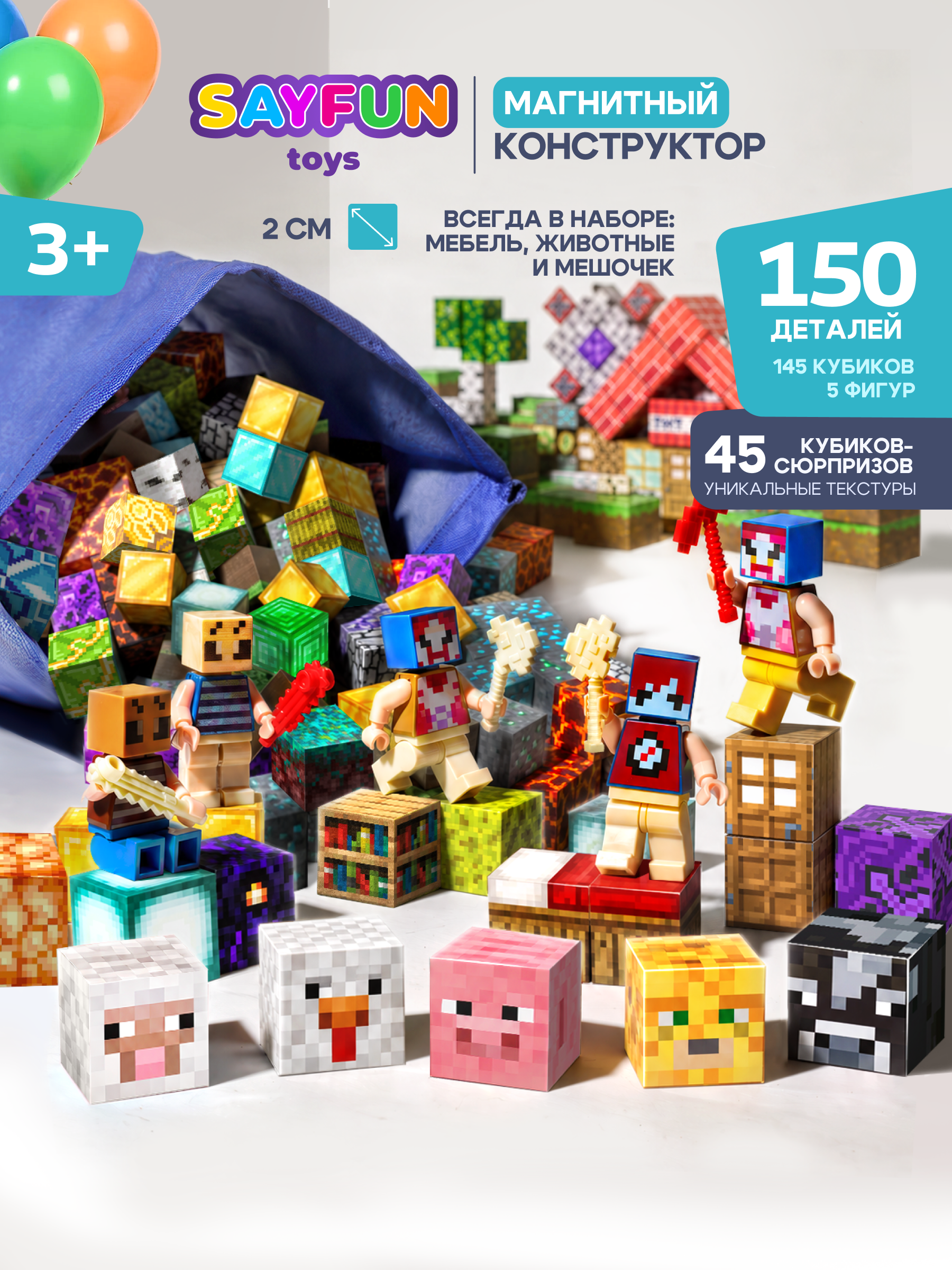 Конструктор SAYFUN toys магнитный 150 дет. - фото 1