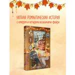 Книга Эксмо Добро пожаловать в КоФЕЙню (Двор кофейного зерна #1)