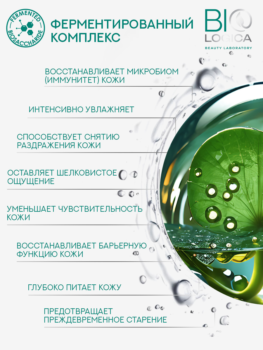 Тоник Biologica Fermented cleansing 150 мл - фото 5