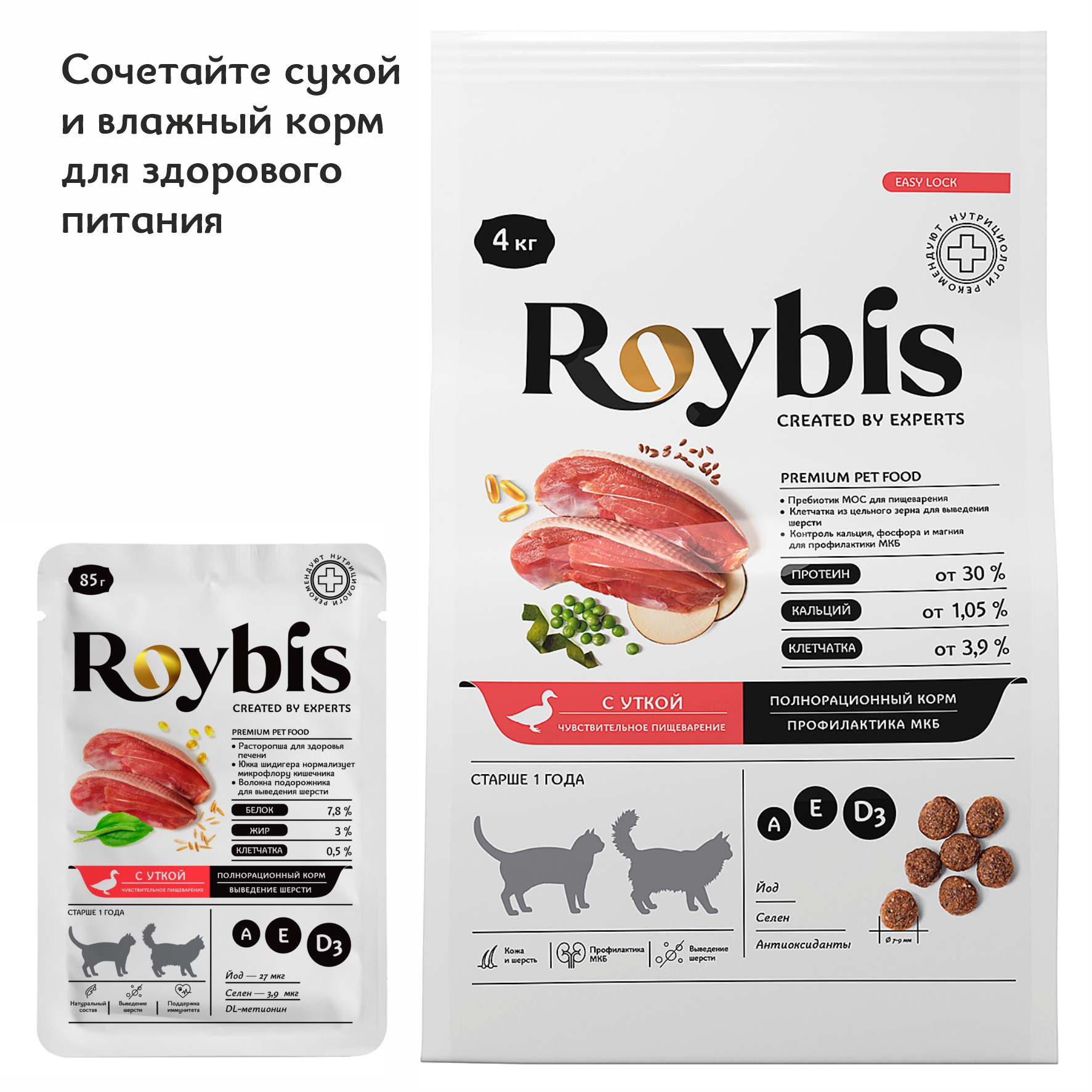 Корм для кошек Roybis 4кг с уткой для профилактики МКБ - фото 10