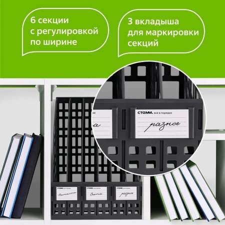 Лоток для бумаг СТАММ