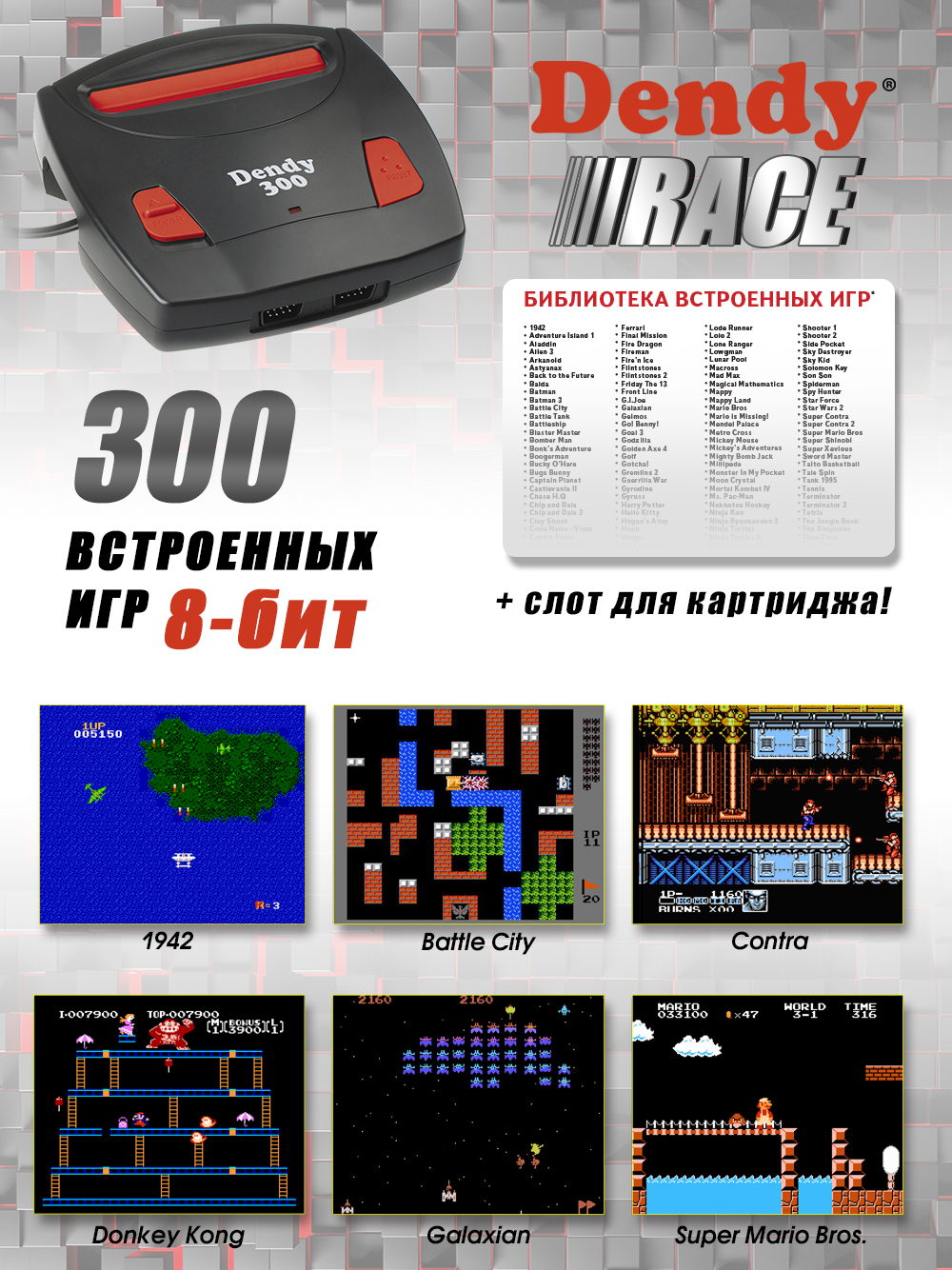 Игровая приставка Dendy Race 300 + конвертер - фото 4