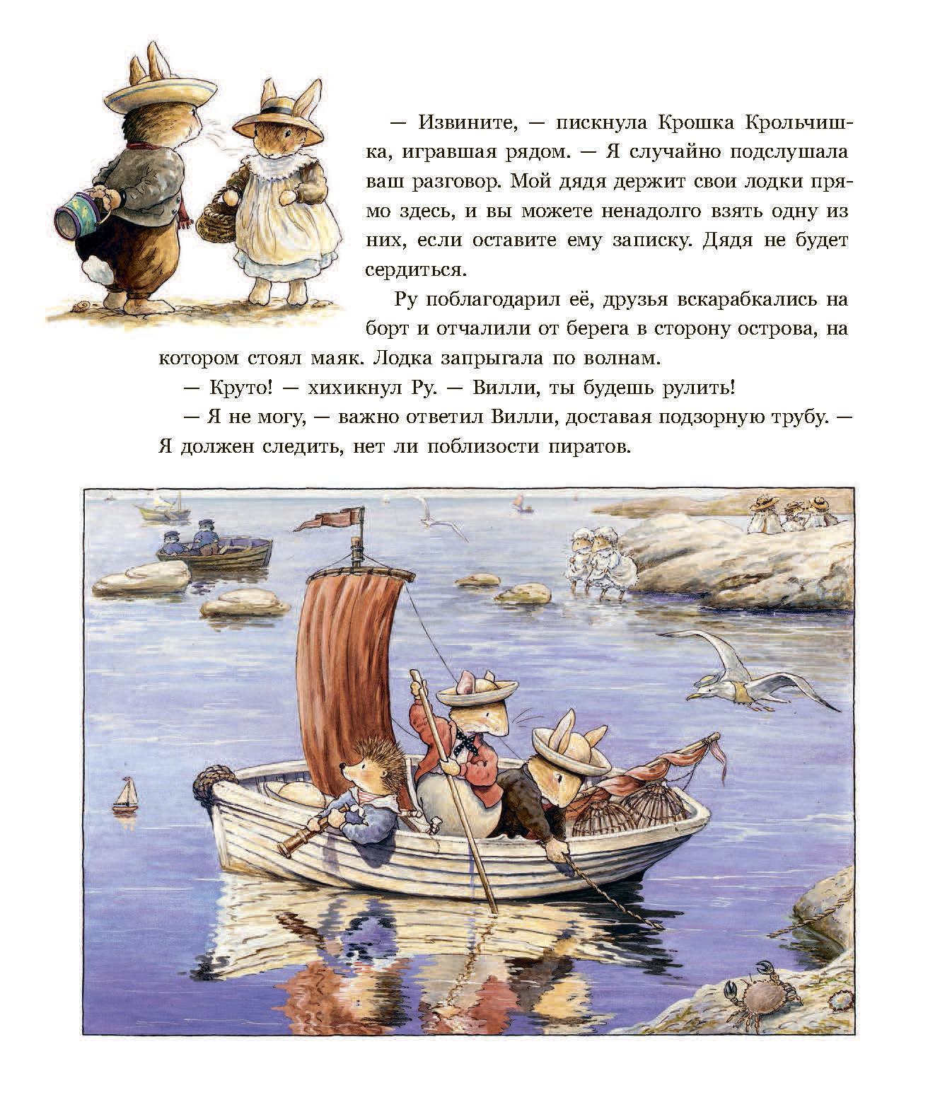 Книга Стрекозa Воришки из лисьего леса Сказки лисьего леса - фото 19