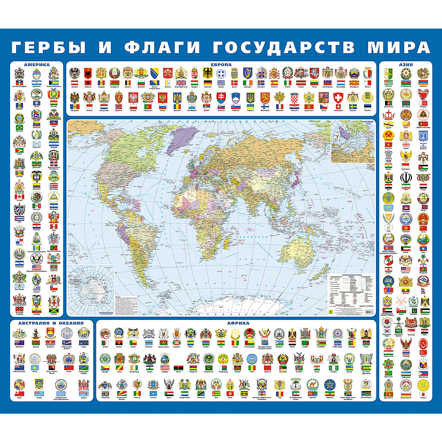 Карта Мира РУЗ Ко Гербы и флаги государств мира. Настенная на картоне с ламинацией. - фото 1