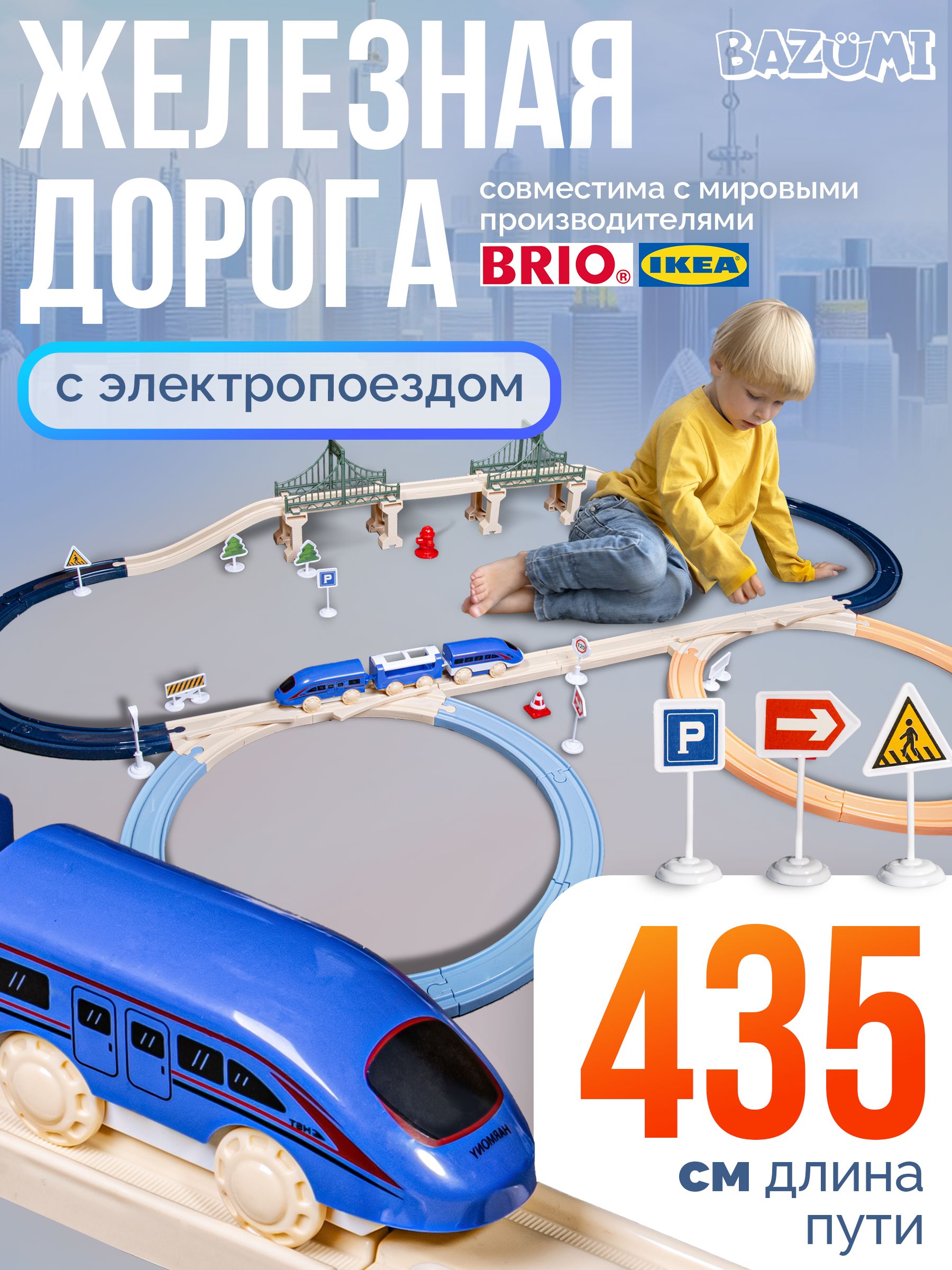 Набор железнодорожный BAZUMI 133 см 3D520-1 - фото 1